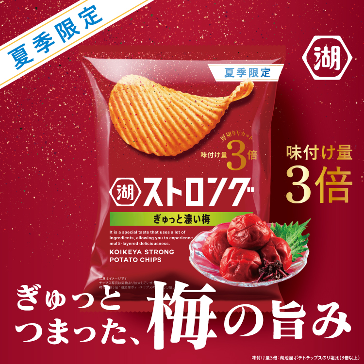 湖池屋ストロング ぎゅっと濃い梅